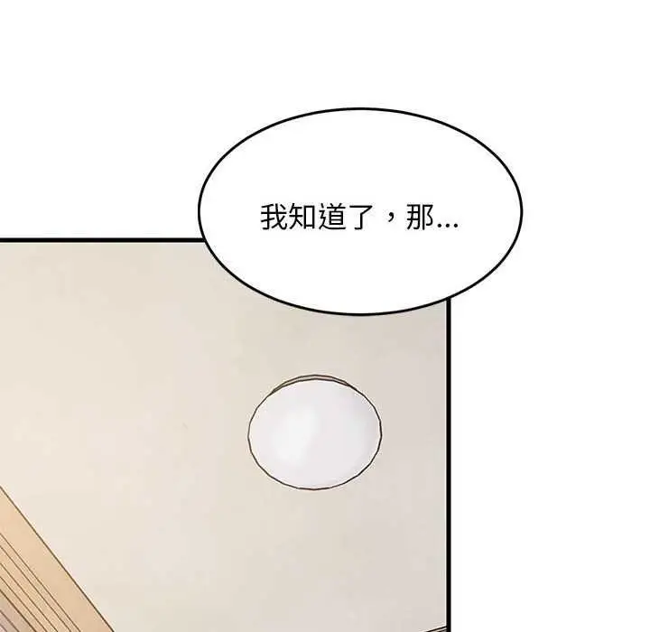漫画《难缠姐妹偏要和我同居》第37话第87张图