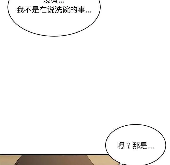 漫画《难缠姐妹偏要和我同居》第37话第94张图