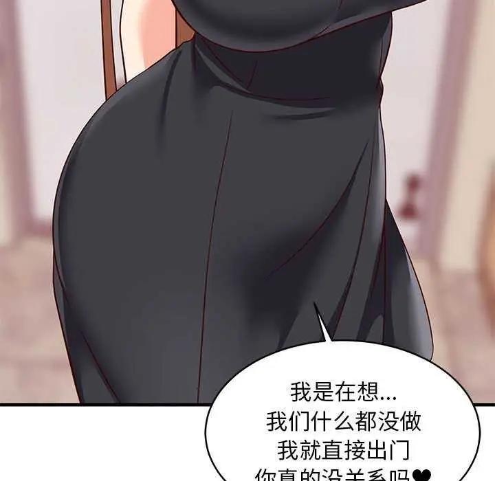 漫画《难缠姐妹偏要和我同居》第37话第98张图