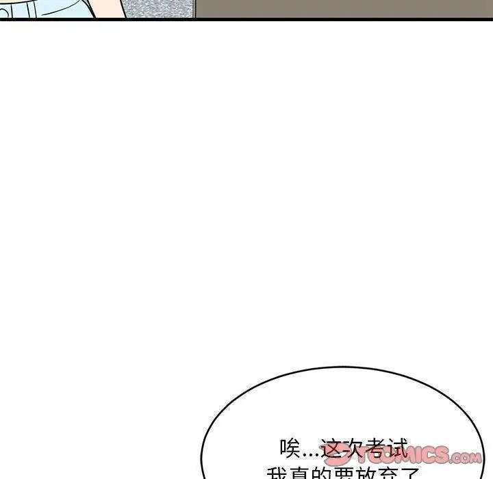 漫画《难缠姐妹偏要和我同居》第38话第102张图