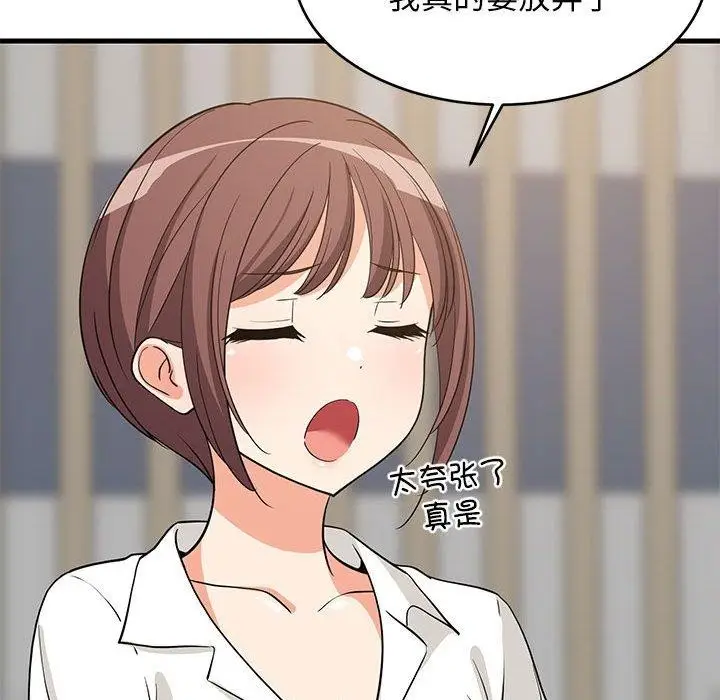 漫画《难缠姐妹偏要和我同居》第38话第103张图