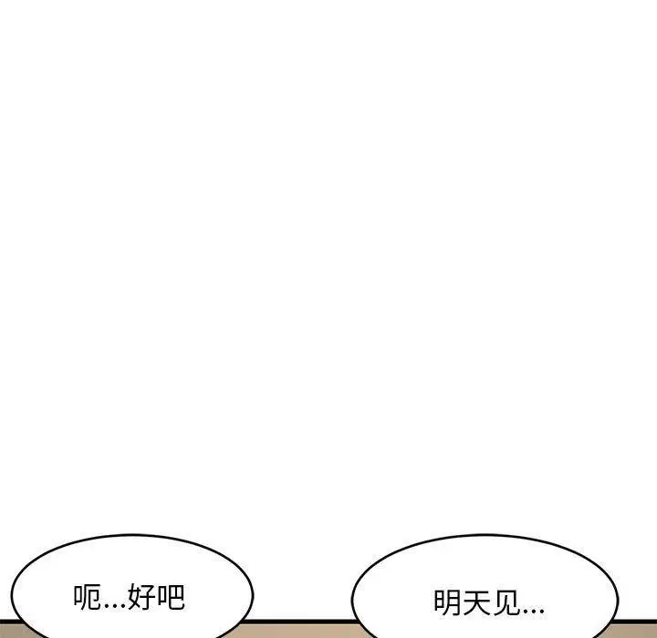 漫画《难缠姐妹偏要和我同居》第38话第115张图