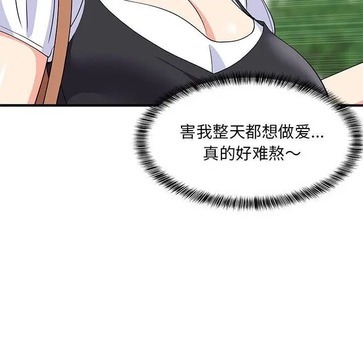 漫画《难缠姐妹偏要和我同居》第38话第124张图