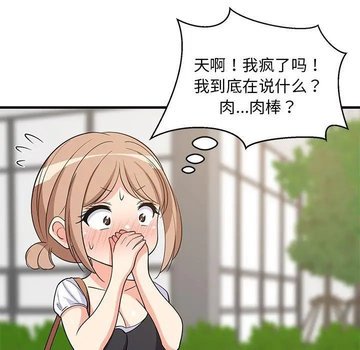漫画《难缠姐妹偏要和我同居》第38话第127张图