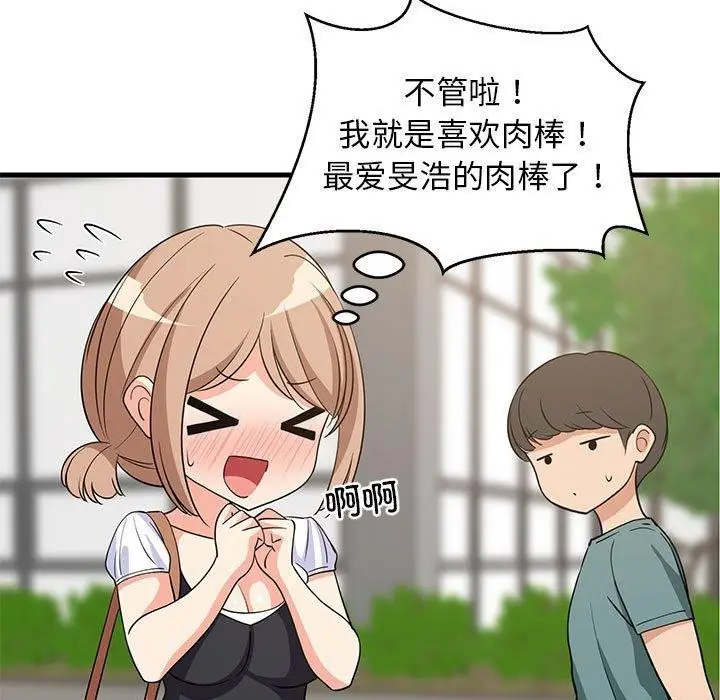 漫画《难缠姐妹偏要和我同居》第38话第131张图