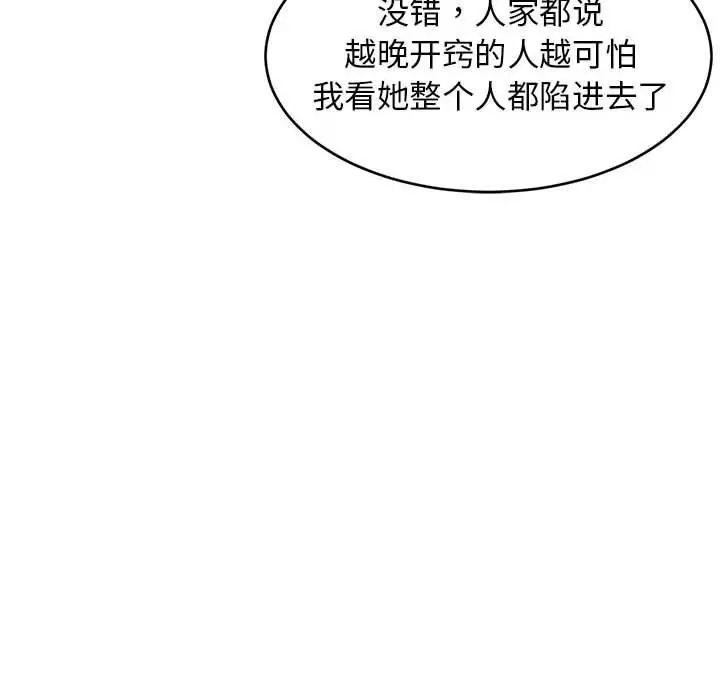 漫画《难缠姐妹偏要和我同居》第38话第134张图