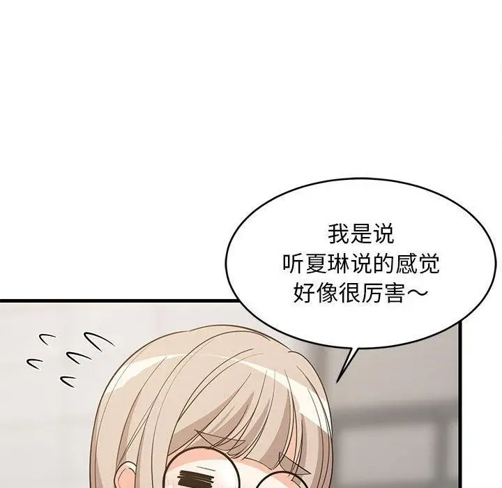 漫画《难缠姐妹偏要和我同居》第38话第139张图