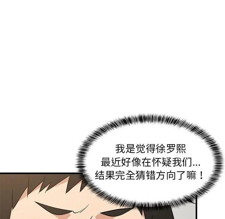 漫画《难缠姐妹偏要和我同居》第38话第16张图