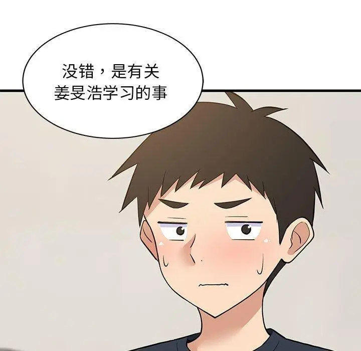 漫画《难缠姐妹偏要和我同居》第38话第161张图