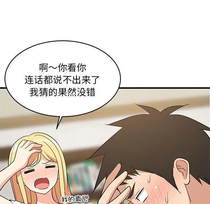 漫画《难缠姐妹偏要和我同居》第38话第20张图