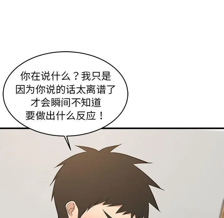 漫画《难缠姐妹偏要和我同居》第38话第22张图