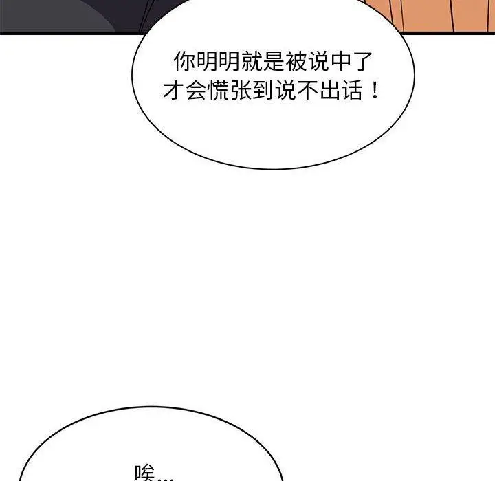 漫画《难缠姐妹偏要和我同居》第38话第24张图