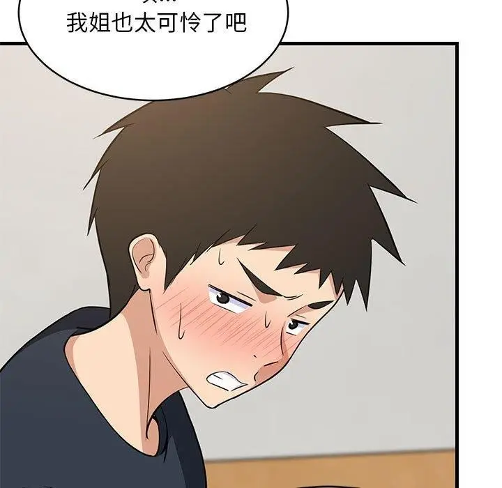 漫画《难缠姐妹偏要和我同居》第38话第25张图