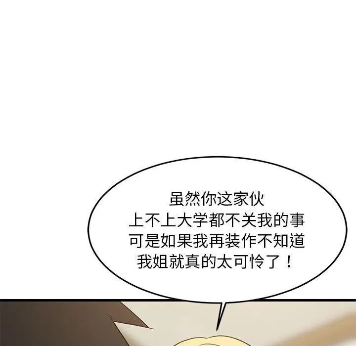 漫画《难缠姐妹偏要和我同居》第38话第29张图