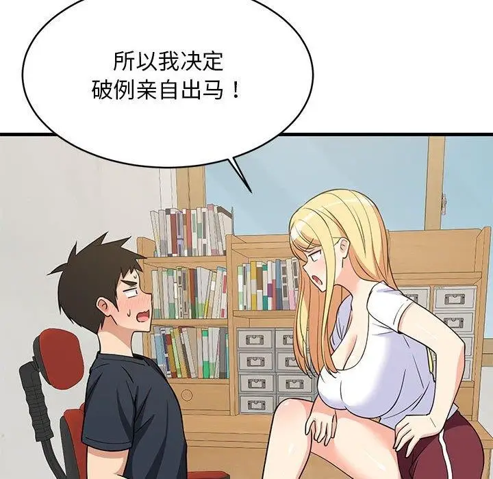 漫画《难缠姐妹偏要和我同居》第38话第32张图
