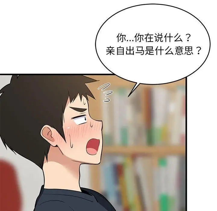 漫画《难缠姐妹偏要和我同居》第38话第34张图