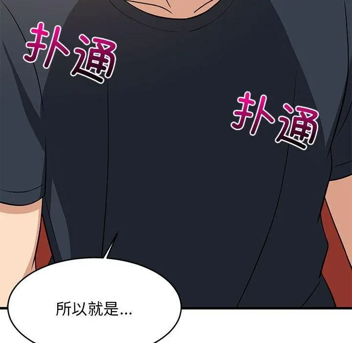 漫画《难缠姐妹偏要和我同居》第38话第41张图