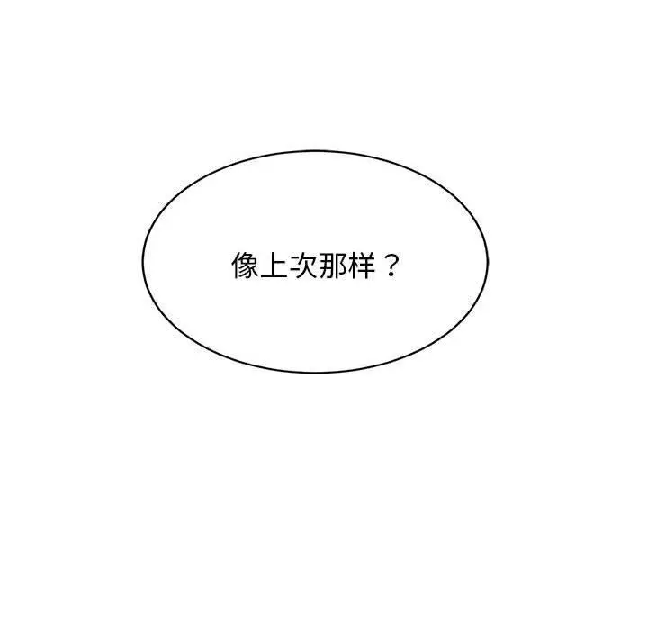 漫画《难缠姐妹偏要和我同居》第38话第44张图