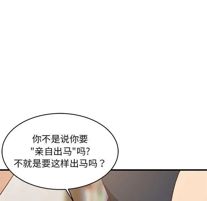 漫画《难缠姐妹偏要和我同居》第38话第50张图