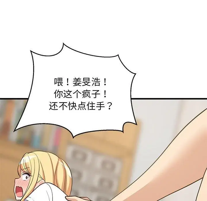 漫画《难缠姐妹偏要和我同居》第38话第55张图