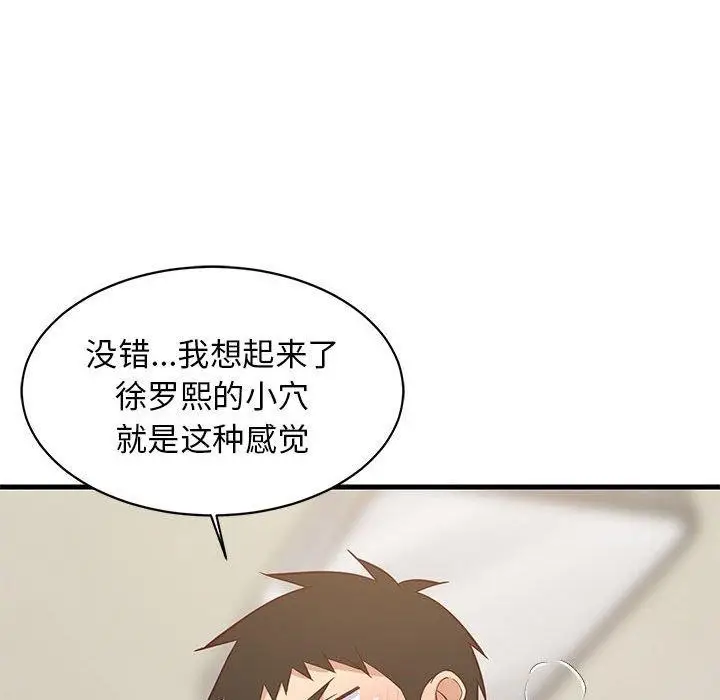 漫画《难缠姐妹偏要和我同居》第38话第62张图