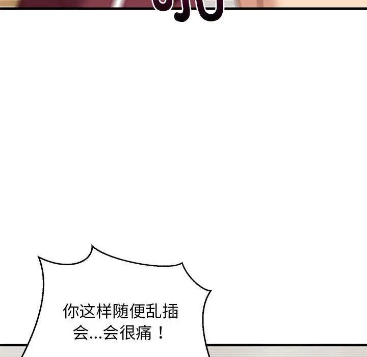 漫画《难缠姐妹偏要和我同居》第38话第67张图