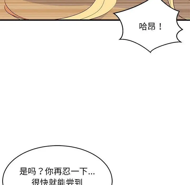 漫画《难缠姐妹偏要和我同居》第38话第69张图