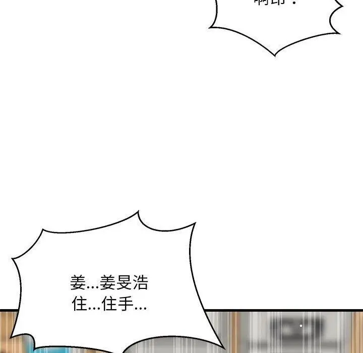漫画《难缠姐妹偏要和我同居》第38话第77张图