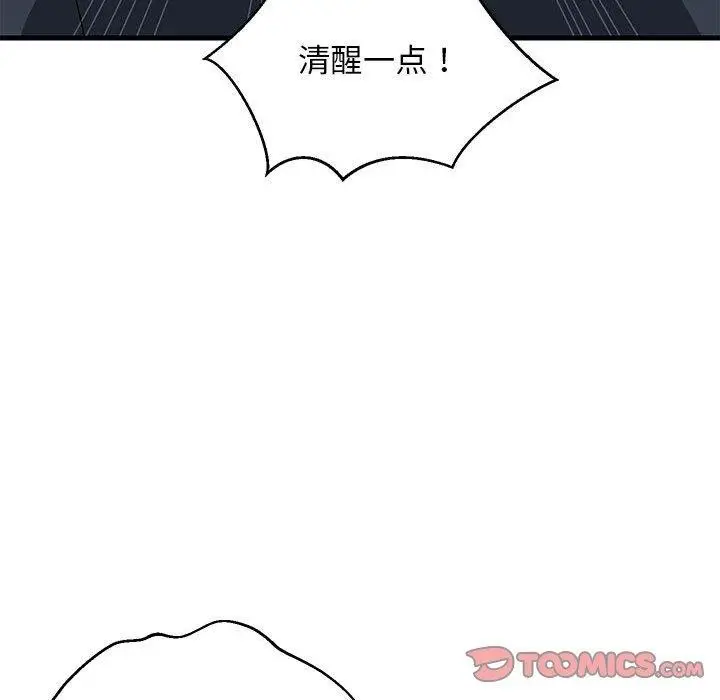 漫画《难缠姐妹偏要和我同居》第38话第84张图
