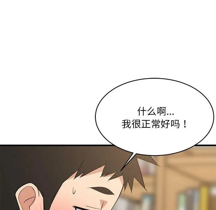 漫画《难缠姐妹偏要和我同居》第38话第89张图