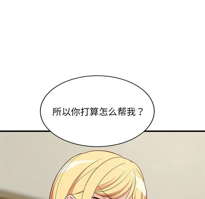 漫画《难缠姐妹偏要和我同居》第38话第91张图
