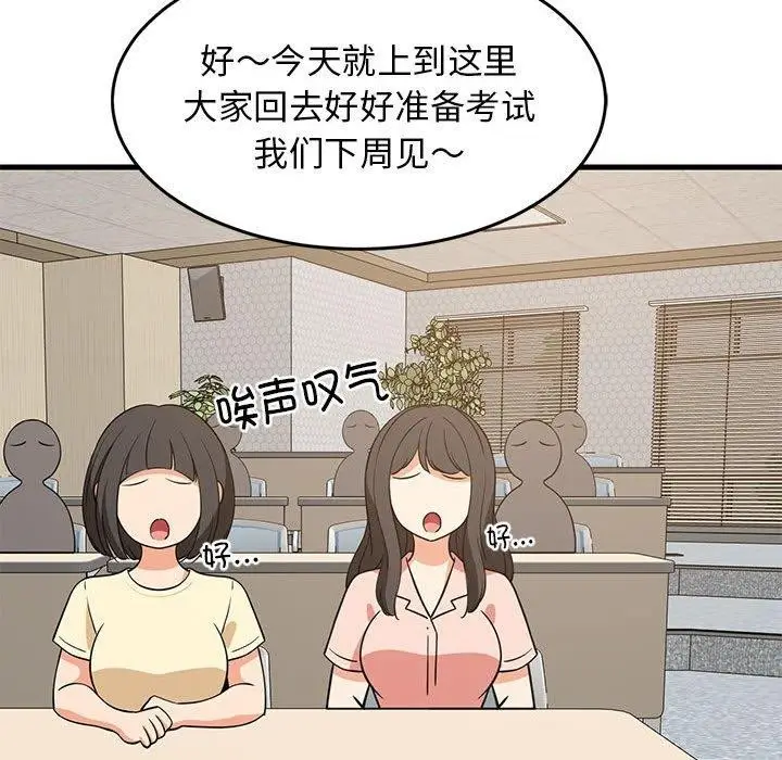 漫画《难缠姐妹偏要和我同居》第38话第99张图