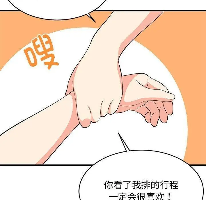 漫画《难缠姐妹偏要和我同居》第39话第100张图