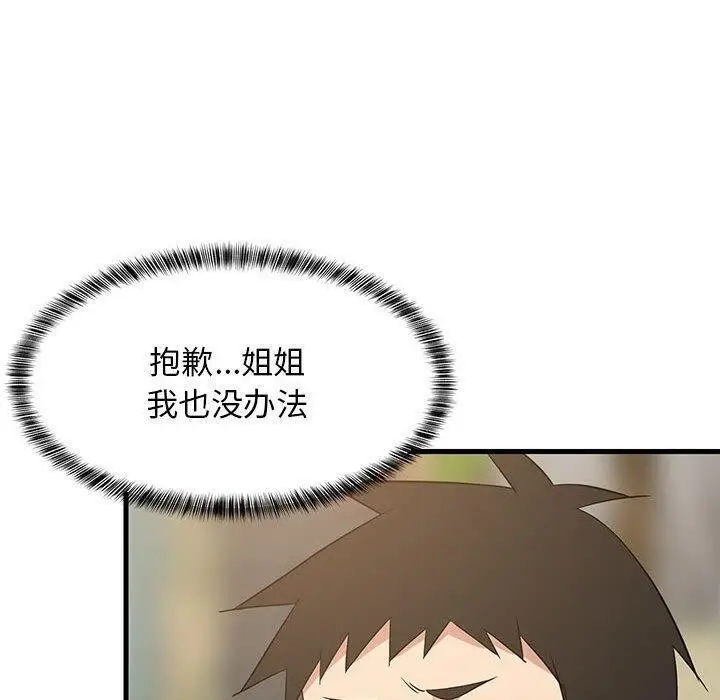 漫画《难缠姐妹偏要和我同居》第39话第110张图