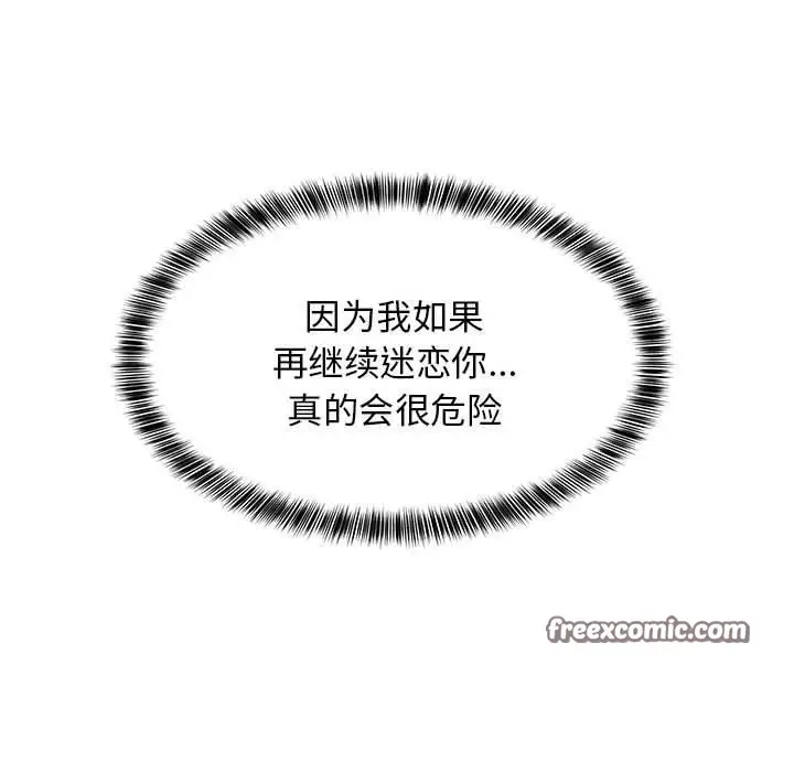 漫画《难缠姐妹偏要和我同居》第39话第112张图