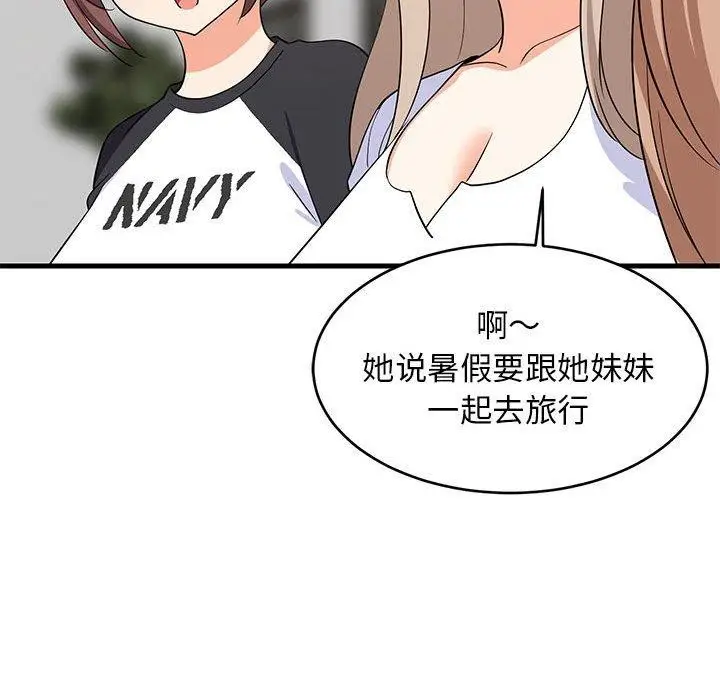 漫画《难缠姐妹偏要和我同居》第39话第127张图