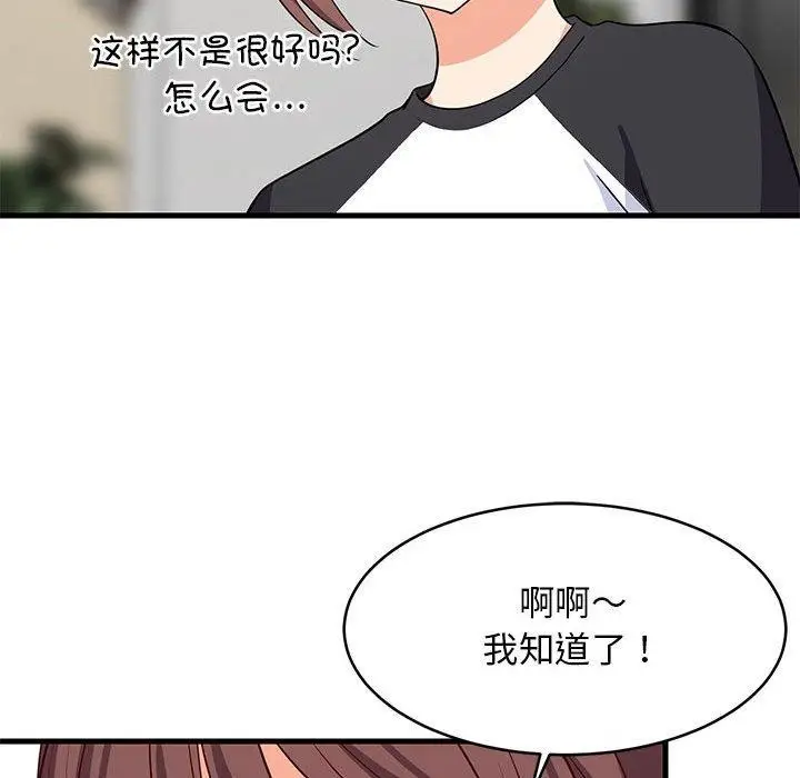 漫画《难缠姐妹偏要和我同居》第39话第131张图