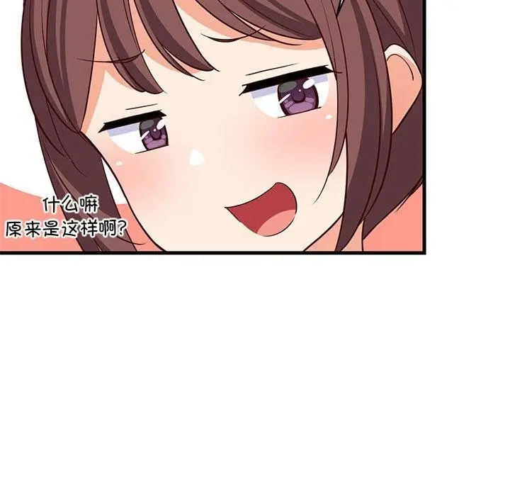 漫画《难缠姐妹偏要和我同居》第39话第132张图