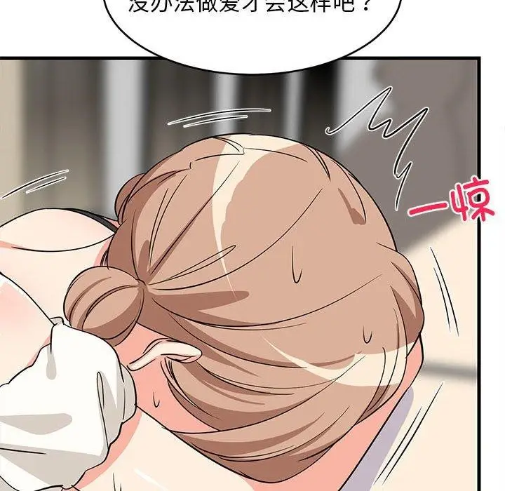 漫画《难缠姐妹偏要和我同居》第39话第134张图