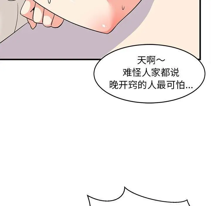 漫画《难缠姐妹偏要和我同居》第39话第135张图