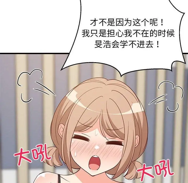 漫画《难缠姐妹偏要和我同居》第39话第136张图