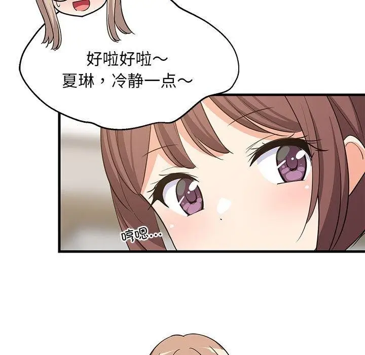 漫画《难缠姐妹偏要和我同居》第39话第139张图