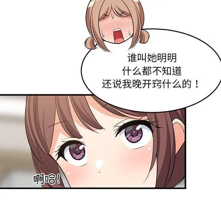 漫画《难缠姐妹偏要和我同居》第39话第140张图