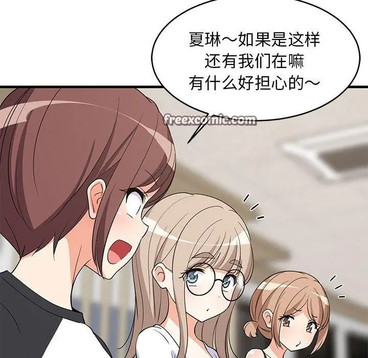 漫画《难缠姐妹偏要和我同居》第39话第144张图