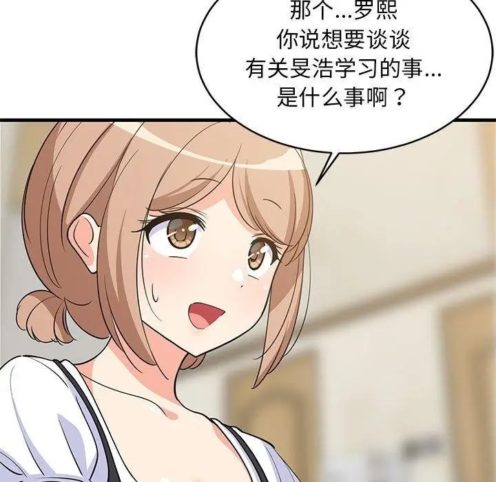 漫画《难缠姐妹偏要和我同居》第39话第15张图