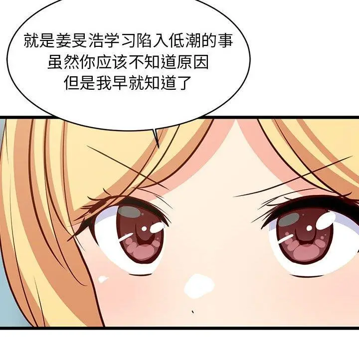 漫画《难缠姐妹偏要和我同居》第39话第19张图