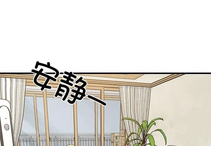 漫画《难缠姐妹偏要和我同居》第39话第2张图