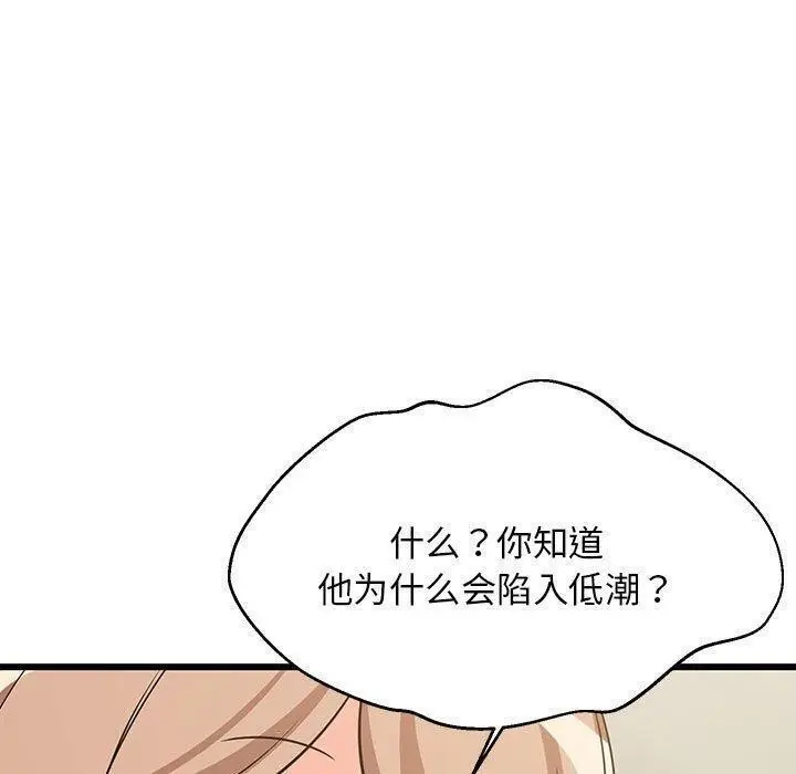 漫画《难缠姐妹偏要和我同居》第39话第20张图