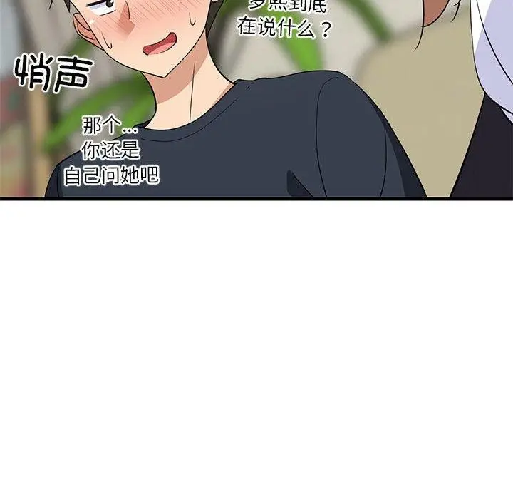 漫画《难缠姐妹偏要和我同居》第39话第25张图