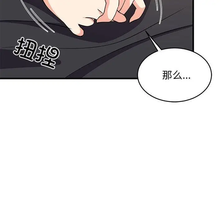 漫画《难缠姐妹偏要和我同居》第39话第27张图